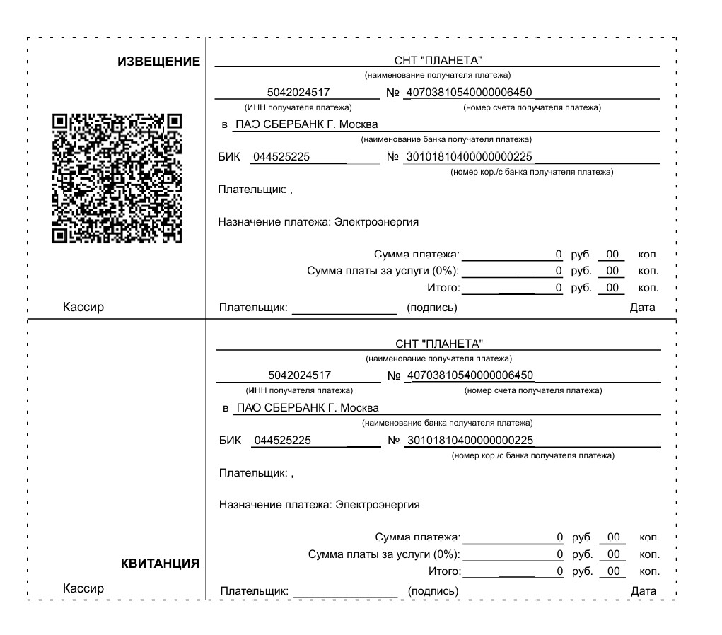 Новые квитанции с QR кодом